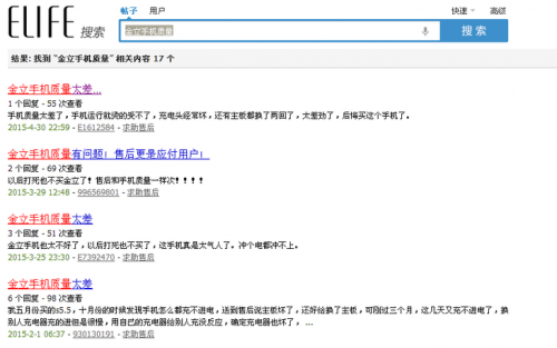 金立官方论搜索内容截图2