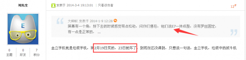 金立手机用反映19日买23日就坏