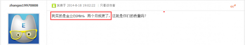 金立手机两个月就报废
