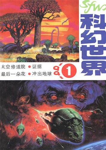 科幻世界杂志