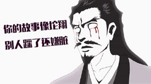 讲故事别人记不住