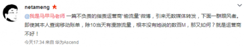 运营商偷跑流量事件为何愈演愈烈？