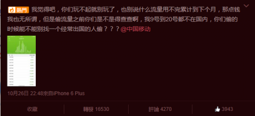 运营商偷跑流量事件为何愈演愈烈？