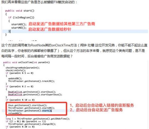 小米紧急更新系统：或因蜻蜓FM软件存恶意代码？