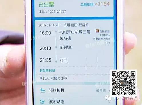 买完机票，突然收到携程的短信，被告知票已经退了。