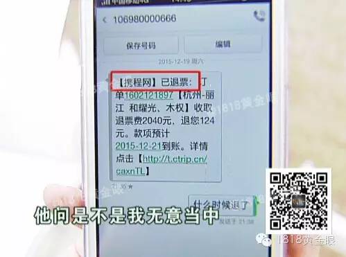 小伙否认票是自己取消的，携程回应：根据显示，票是他自己取消。