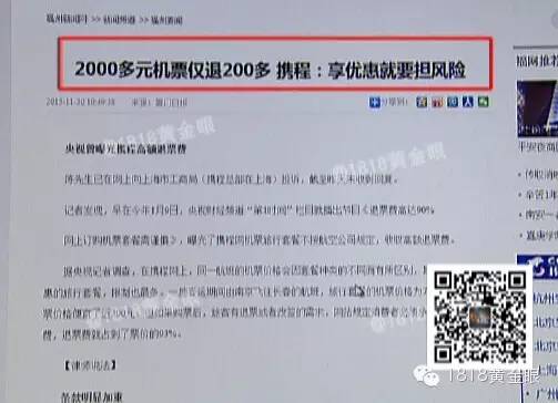 携程网退票费用高的问题，并不是个例。