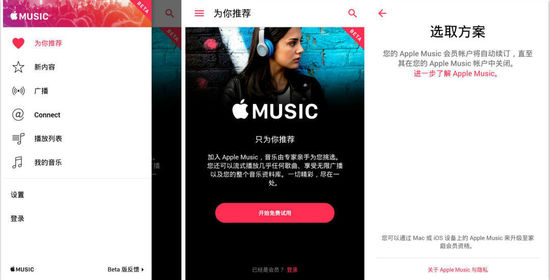 Android版Apple Music国内首发 与iOS版本相同