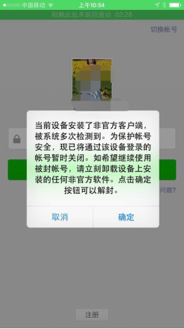 微信分身外挂,会引起微信永久封号1