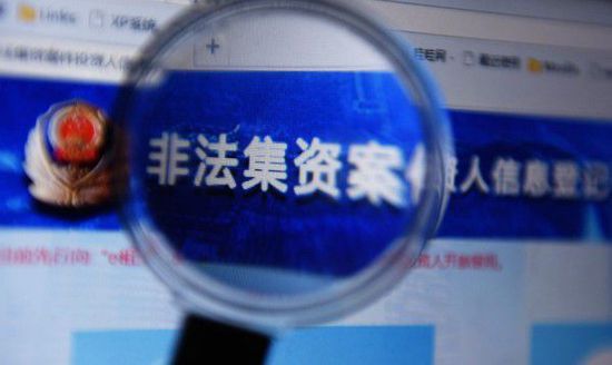 公安部开通非法集资案件投资人信息登记平台 率先登记“e租宝”案投资人