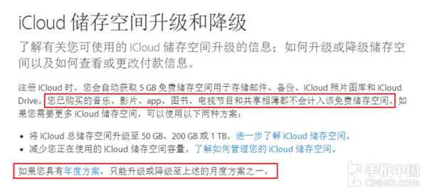 iCloud空间升级和降级问题第1张图