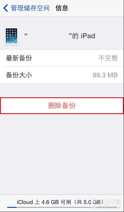 iCloud空间升级和降级问题第7张图