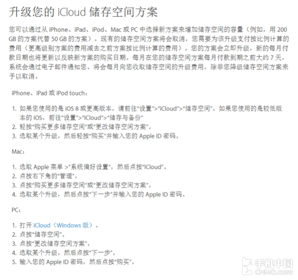 iCloud空间升级和降级问题第2张图
