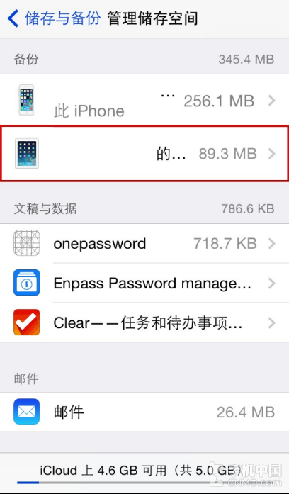 iCloud空间升级和降级问题第6张图