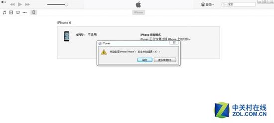 iPhone备份与刷机 常见未知错误整理 