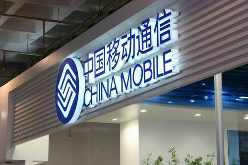 中移动向铁塔公司转让资产获利101亿元