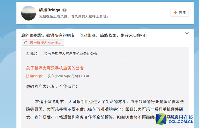 大可乐手机宣布倒闭 终生换机成泡影 