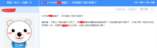 处处霸王条款 谈手机售后的一些奇葩事