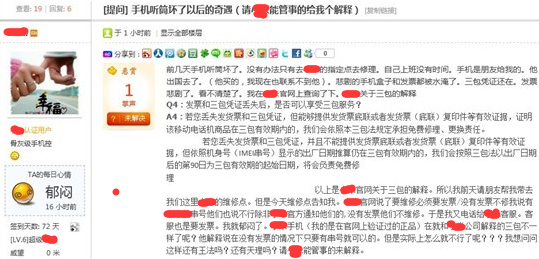处处霸王条款 谈手机售后的一些奇葩事