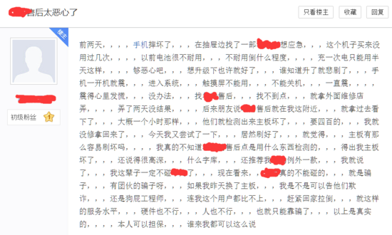 处处霸王条款 谈手机售后的一些奇葩事