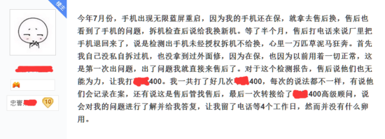 处处霸王条款 谈手机售后的一些奇葩事