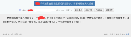 处处霸王条款 谈手机售后的一些奇葩事