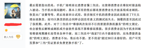 处处霸王条款 谈手机售后的一些奇葩事