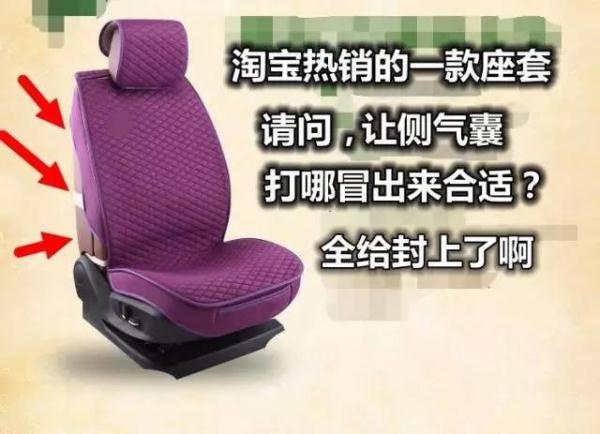 
座椅套，危害到底有多大？