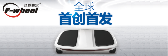 小i云车:四轮平板体感
首日众筹破100万,实力不可挡