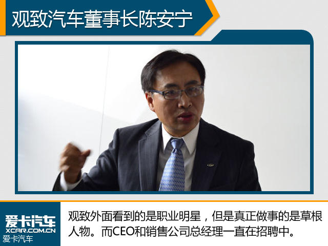观致“通用系”解散 继任管理层招聘中