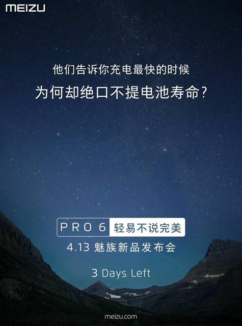 快充虽好但电池寿命同样重要  魅族PRO 6将保护电池安全