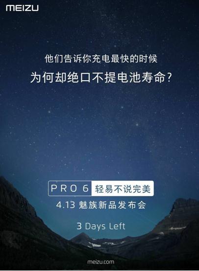 快充一时爽，电池寿命伤不伤？魅族PRO 6告诉你不伤！