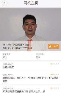 游客提供的司机信息