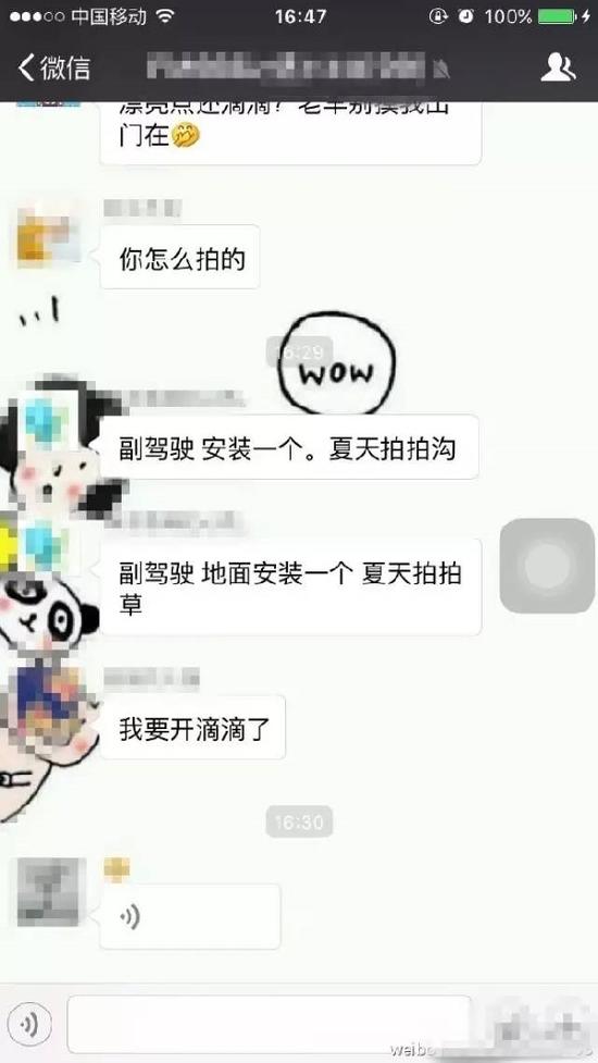 微信群里有司机发偷拍女乘客的照片