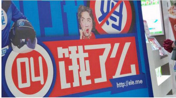 图说：“饿了么”作为以营利为目的的外卖平台，对平台上的商家负有监督、管理责任。网络图