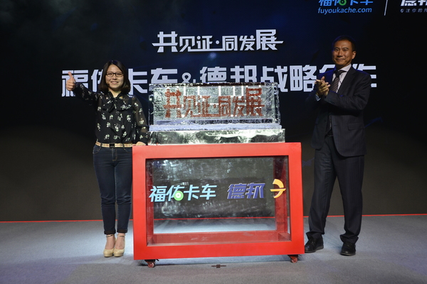 　　以“共见证·同发展”为主题的福佑卡车&德邦战略合作发布会在北京前沿艺术中心举行