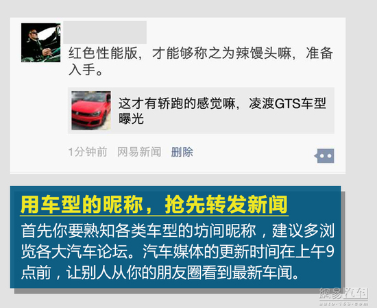 如何成为朋友圈
达人 车神的自我修养