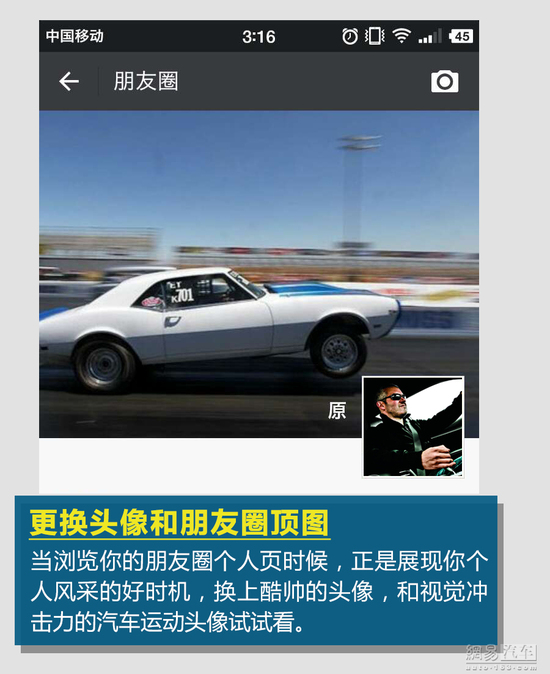 如何成为朋友圈
达人 车神的自我修养