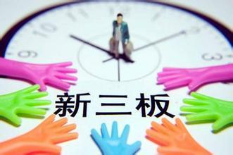 证监会严查新三板垫资开户：合伙企业需实缴500万元