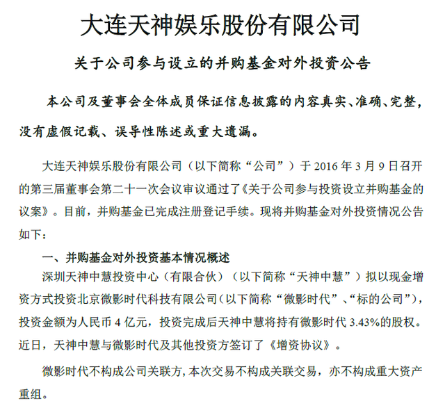 天神娱乐以4亿元投资微影时代 将持股3.43%