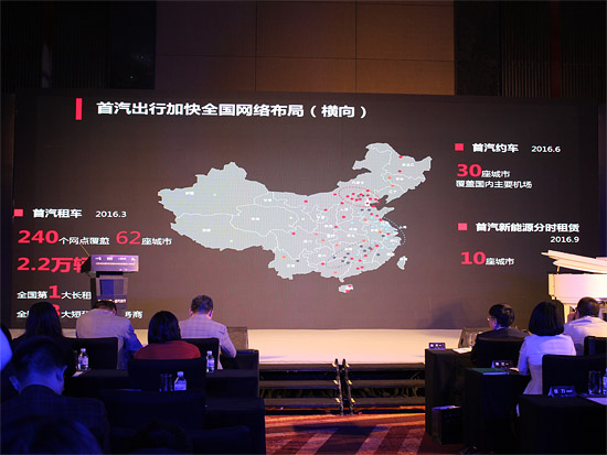 网约车新政出台前夕 首汽集团加速布局