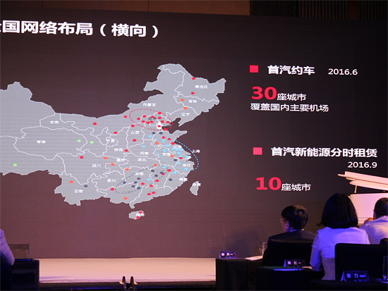 网约车新政出台前夕 首汽集团加速布局