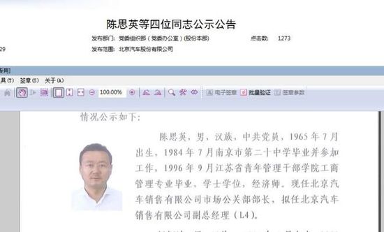 陈思英升任北汽销售有限公司副总经理