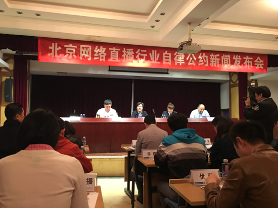 北京市网络直播行业自律公约新闻发布会现场。北京文化市场行政执法总队执法四队供图