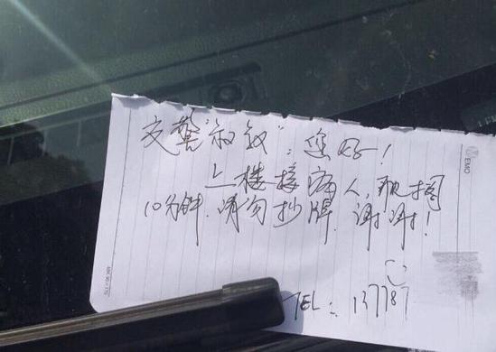 车主违停留条 交警看到后信任等待8分钟