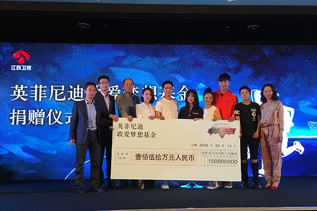 头条·现场 | 英菲尼迪“搭档”壹基金，150万鼓励公益创新0