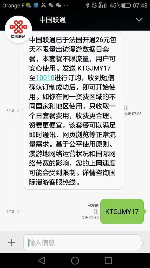 三大运营商欧洲杯资费开赛：联通最便宜中移动速度快
