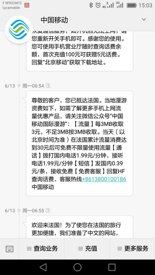 三大运营商欧洲杯资费开赛：联通最便宜中移动速度快