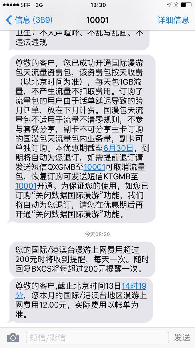 三大运营商欧洲杯资费开赛：联通最便宜中移动速度快