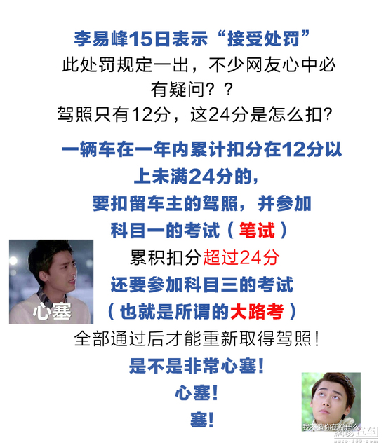 驾照扣24分怎么办？ 李易峰车祸后续报道